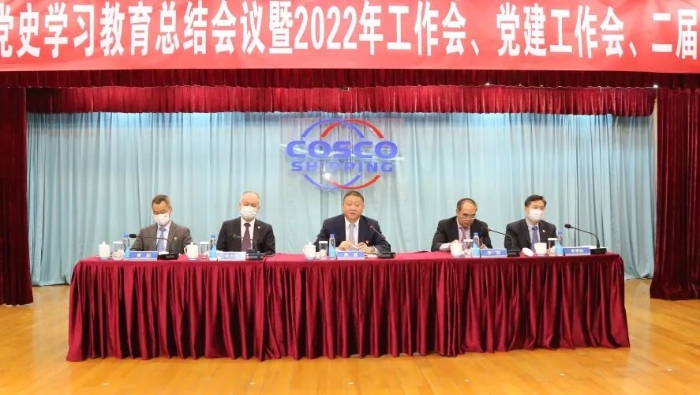 广州中远海运召开党史学习教育总结会议暨2022年工作会、党建工作会、二届一次职代会